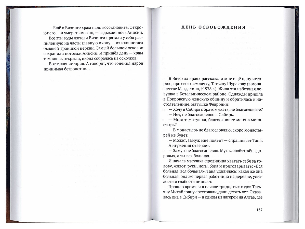 Белые платочки: О женской доле и Божьей воле (Синопсис) (уценка)