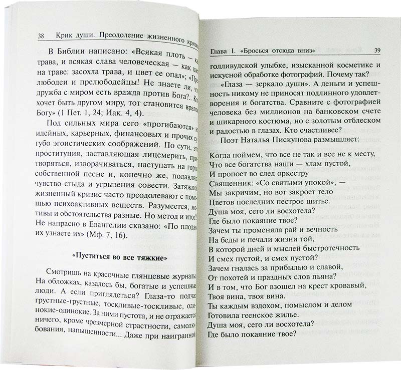 Крик души. Преодоление жизненного кризиса (уценка)