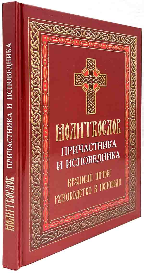 М-в (Лествица) Причастника и исповедника кр.шр. (уценка)