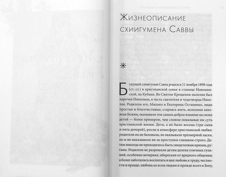 Молитвенно с вами…  (ВС) (уценка)