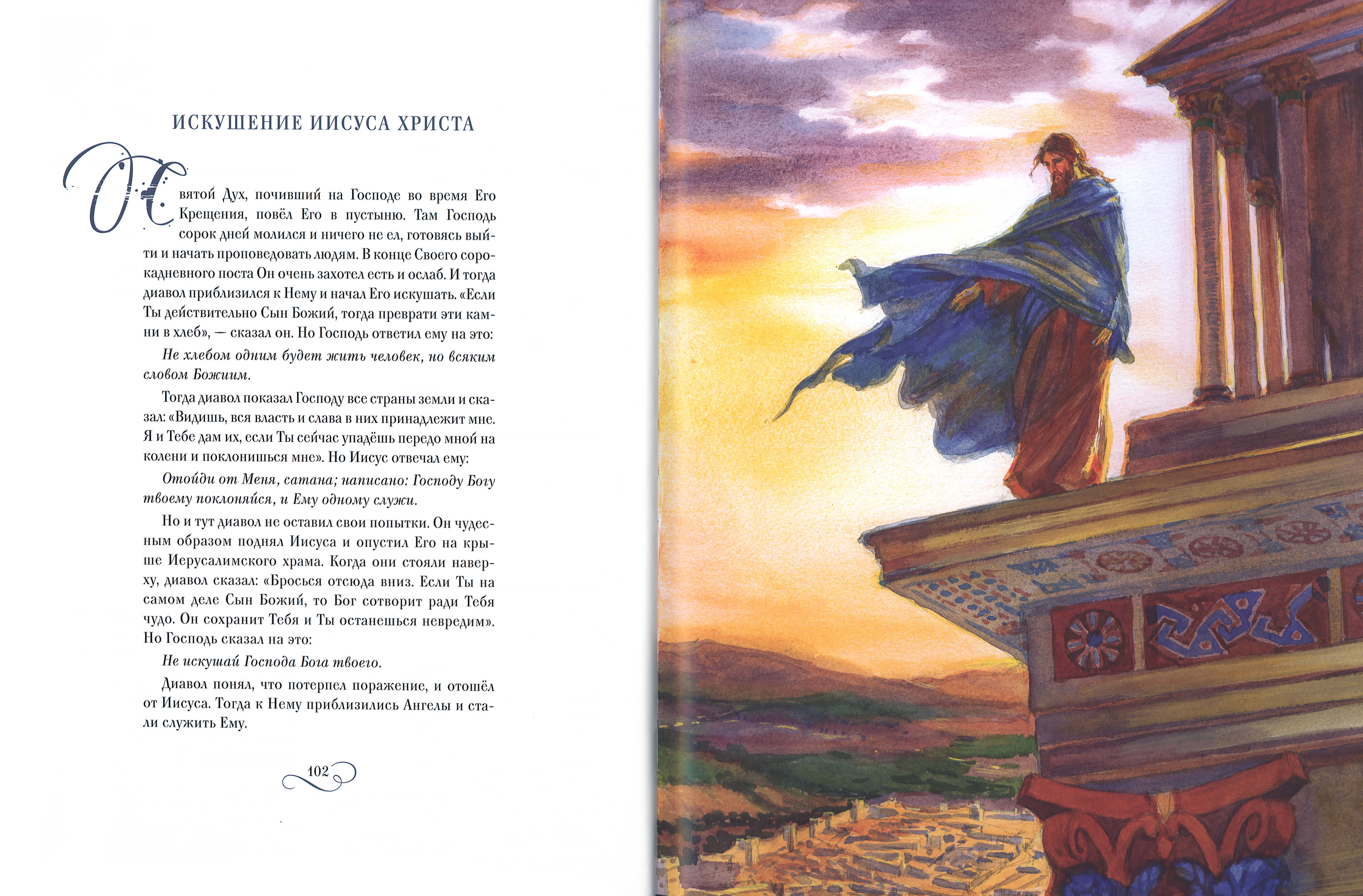 Библия в рассказах для детей с иллюстрациями (ВС) (уценка)