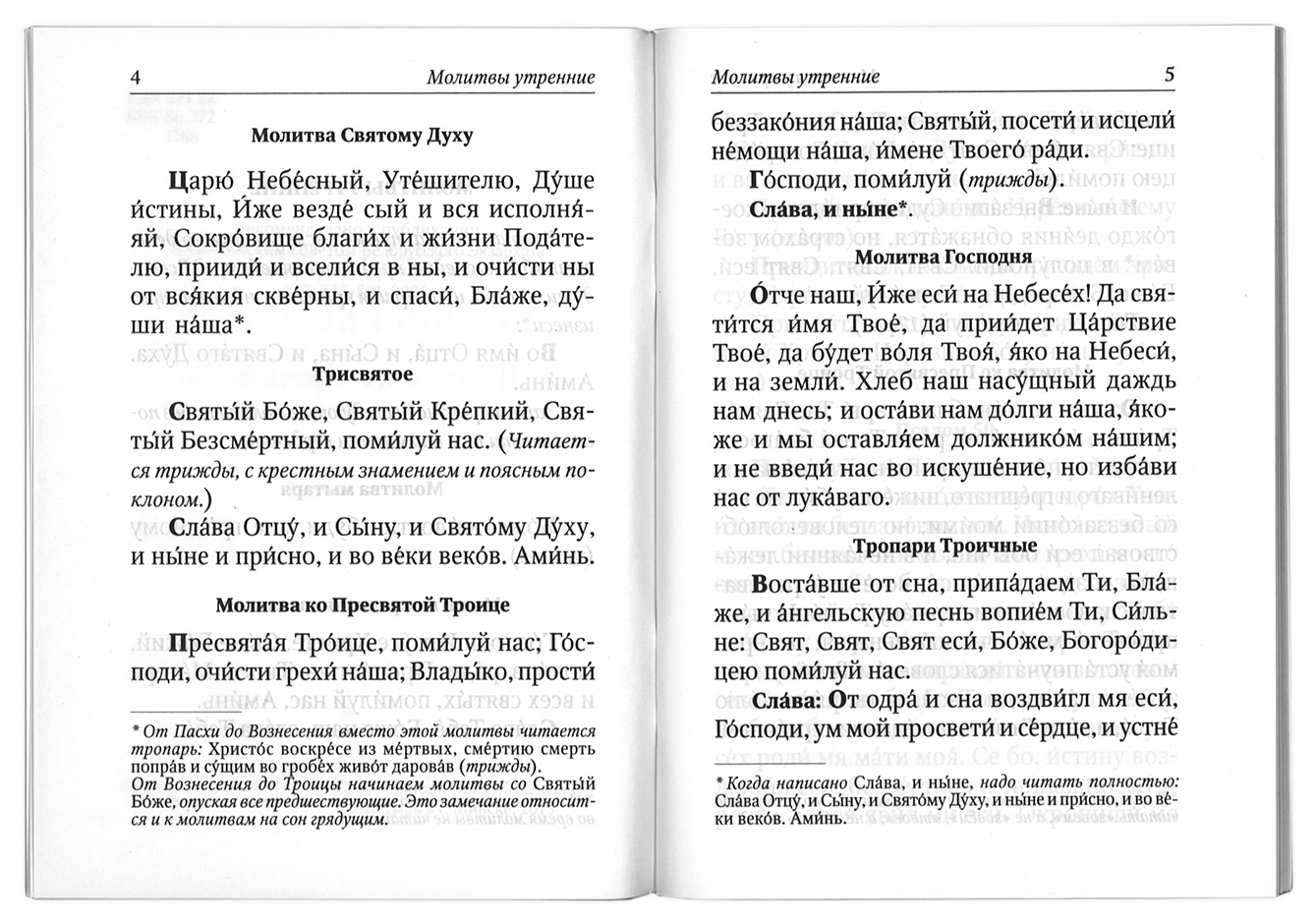М-в (Св.- Елиз.). Правило ко Причащению, мягк (уценка)