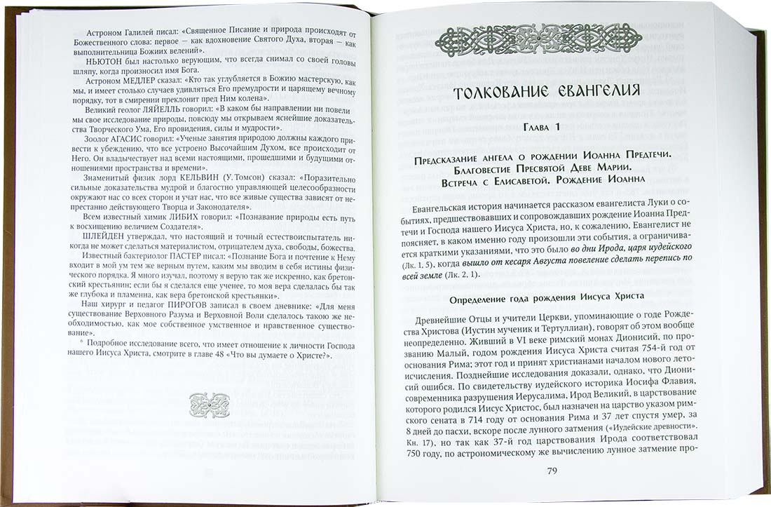 Толкование Евангелия. Гладков Б.И. (Скрижаль) (тираж 2024 г.) (уценка)