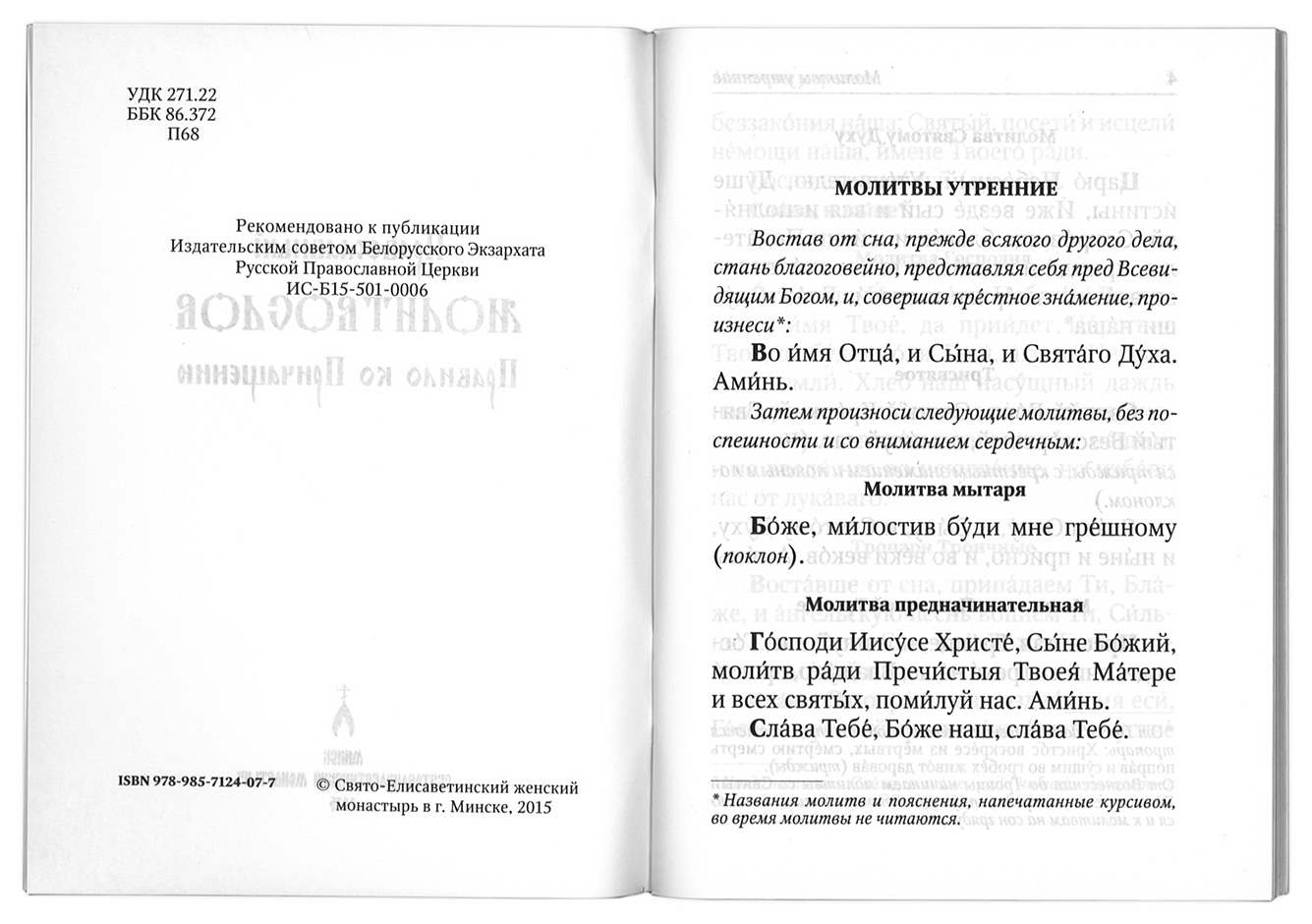 М-в (Св.- Елиз.). Правило ко Причащению, мягк (уценка)
