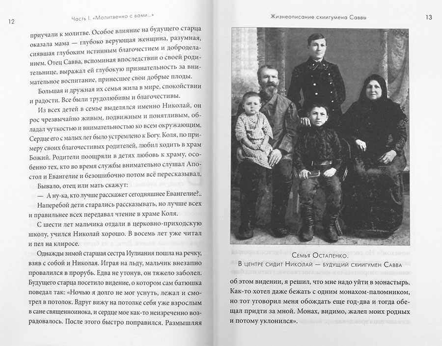 Молитвенно с вами…  (ВС) (уценка)