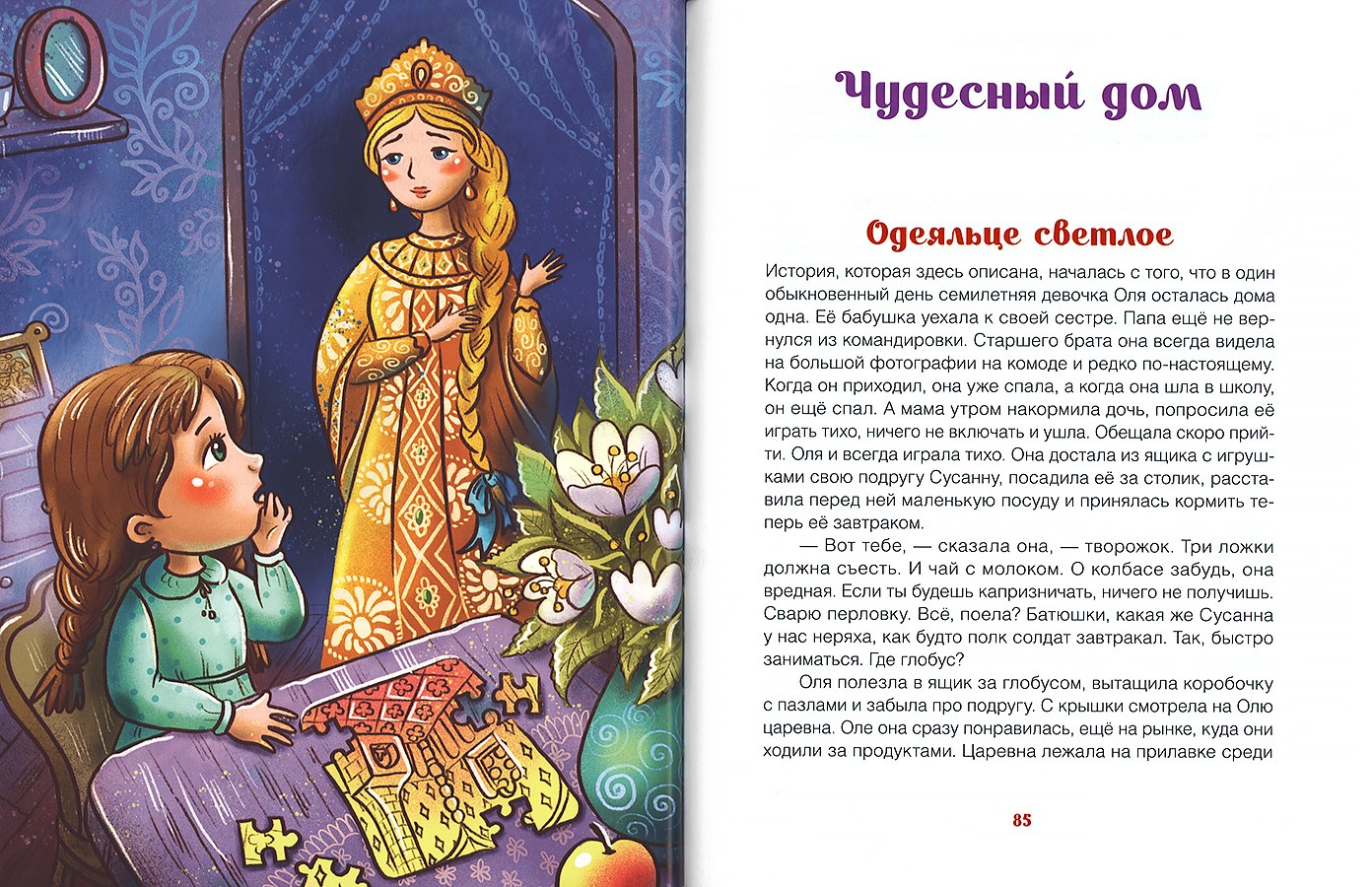 Чудесный дом (ВС) (уценка)