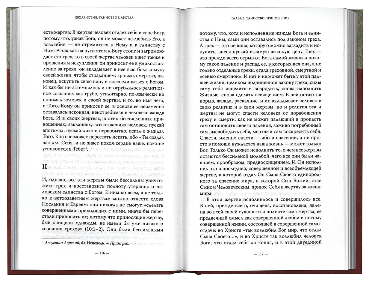 Евхаристия. Таинство Царства. Протоиерей Александр Шмеман. (Практика) (уценка)