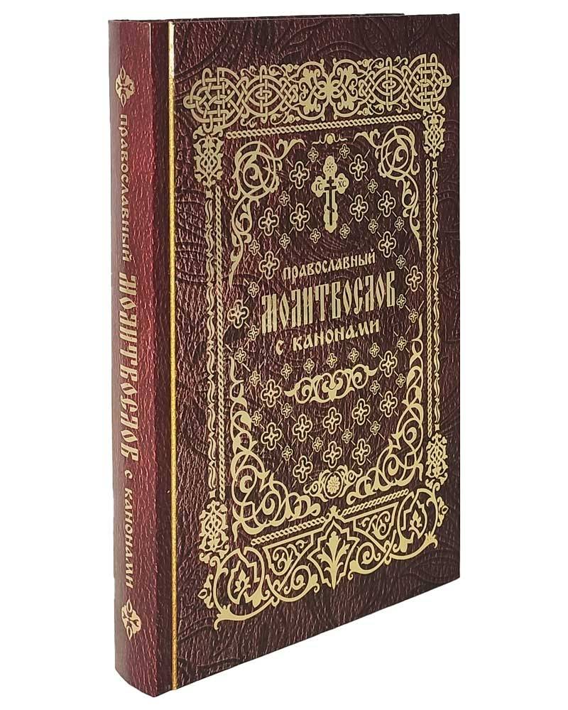 М-в (Лепта) с канонами (уценка)