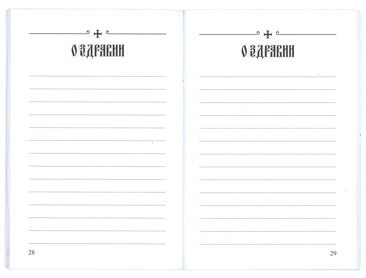 Помянник (Св.-Елис.м-рь) м/п (уценка)