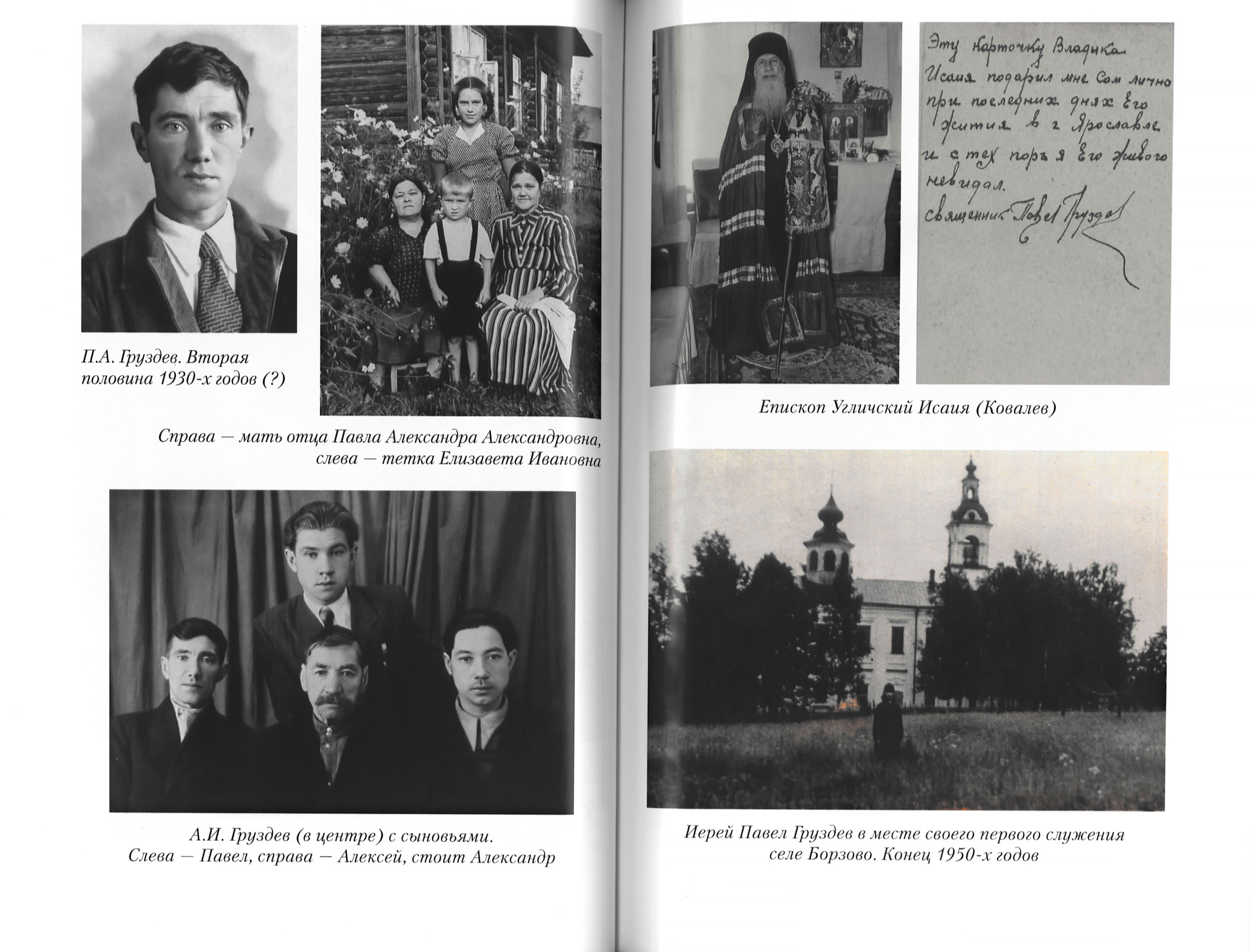 Я люблю всех. Воспоминания об архимандрите Павле (Груздеве) (ОД) (уценка)