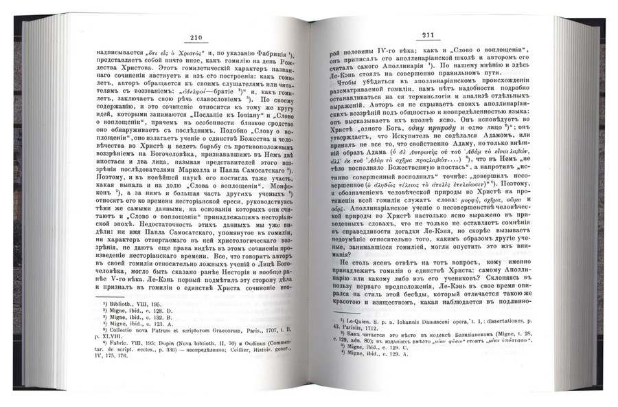 Историческая судьба сочинений Аполлинария Лаодикийского. Спасский А.А. (уценка)