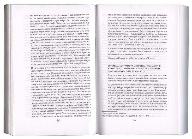 Святитель Макарий, митрополит Московский и архиереи его времени.Арх. Макарий (МДА) (уценка)