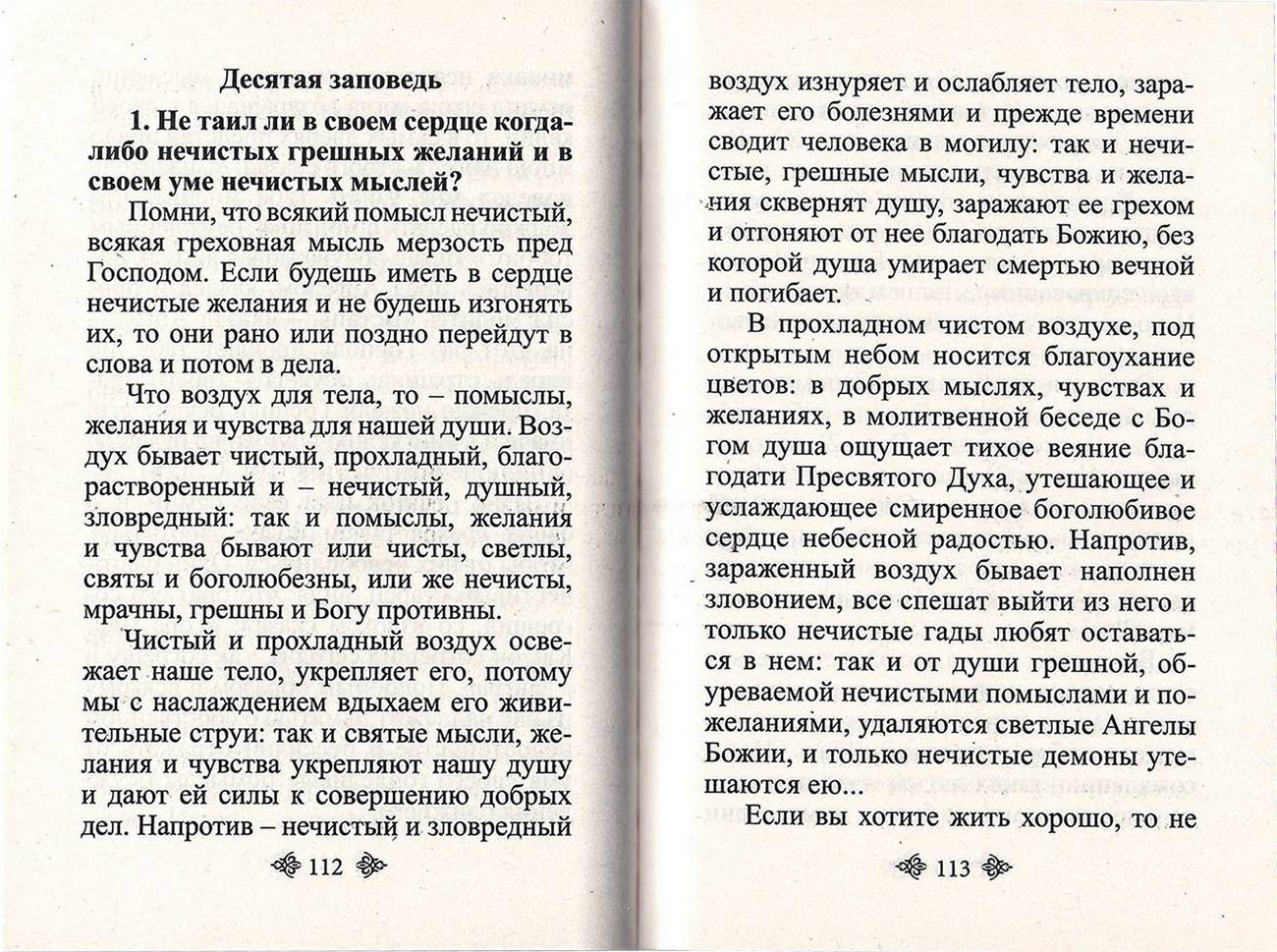 Вопросы на исповеди детей. Протоиерей Григорий Дьяченко (уценка)
