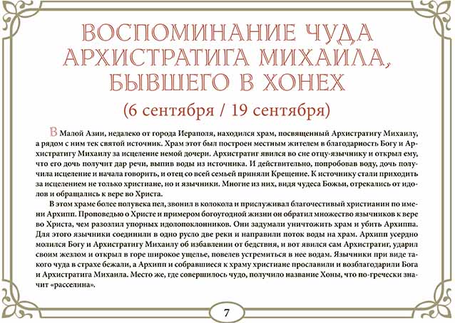 Православные праздники. Осень. Книжка-раскраска (Скрижаль) (уценка)
