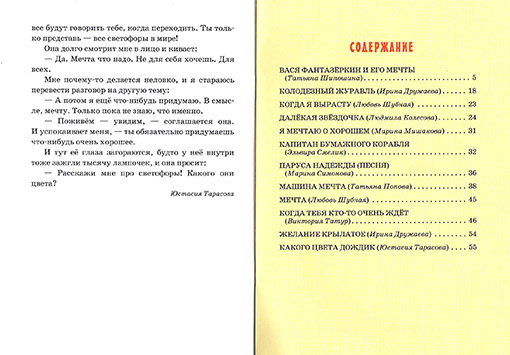 Детям о мечте (БЭ) (уценка)