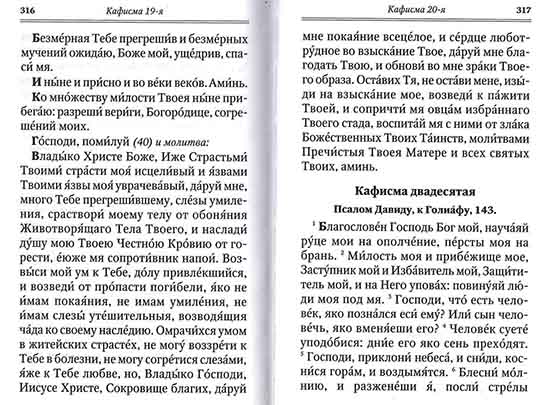 Пс (Оранта) для мирян ТВЕРДЫЙ переплет (уценка)