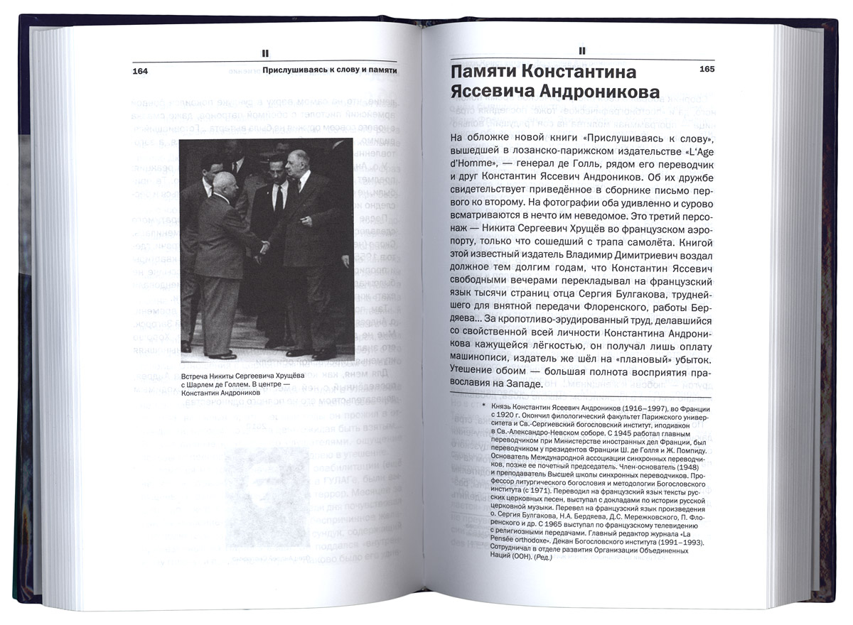 Дважды Француз Советского Союза. Кривошеин Н. (ХБ) (уценка)