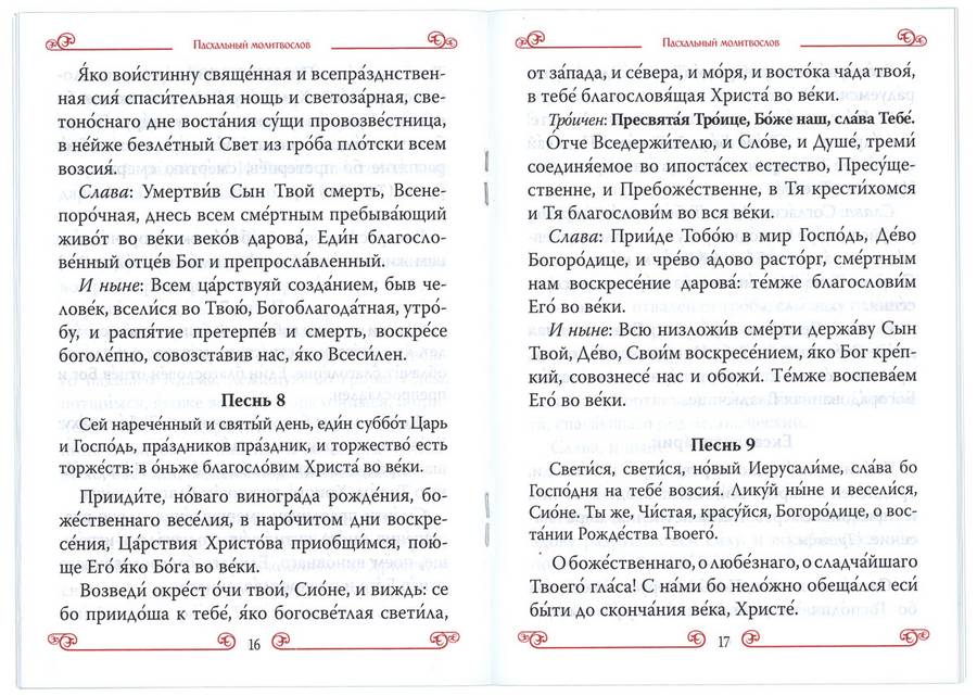 М-в (СДМ) «Христос Воскресе!», пасхальный (уценка)