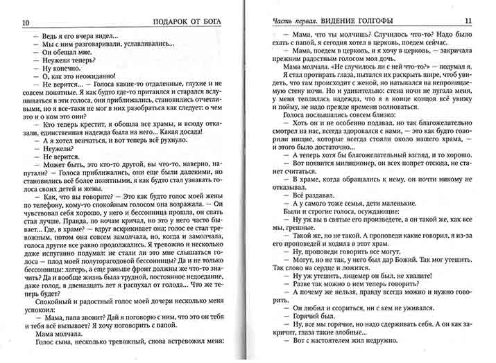 Подарок от Бога. Священник Дмитрий Дудко (РХ) (уценка)