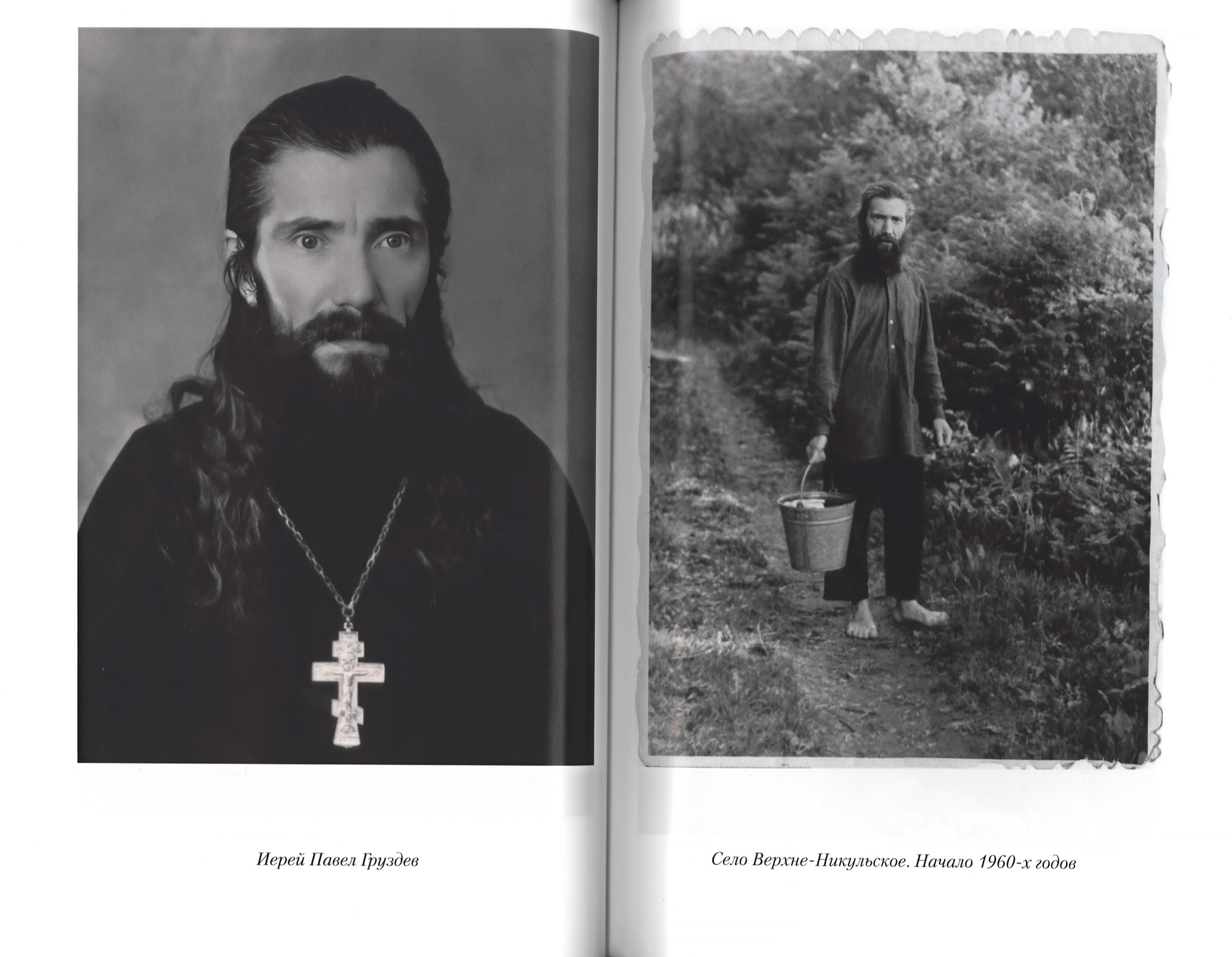 Я люблю всех. Воспоминания об архимандрите Павле (Груздеве) (ОД) (уценка)