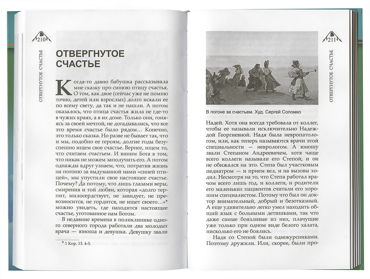 Отвергнутое счастье (ОЛМА) (уценка)