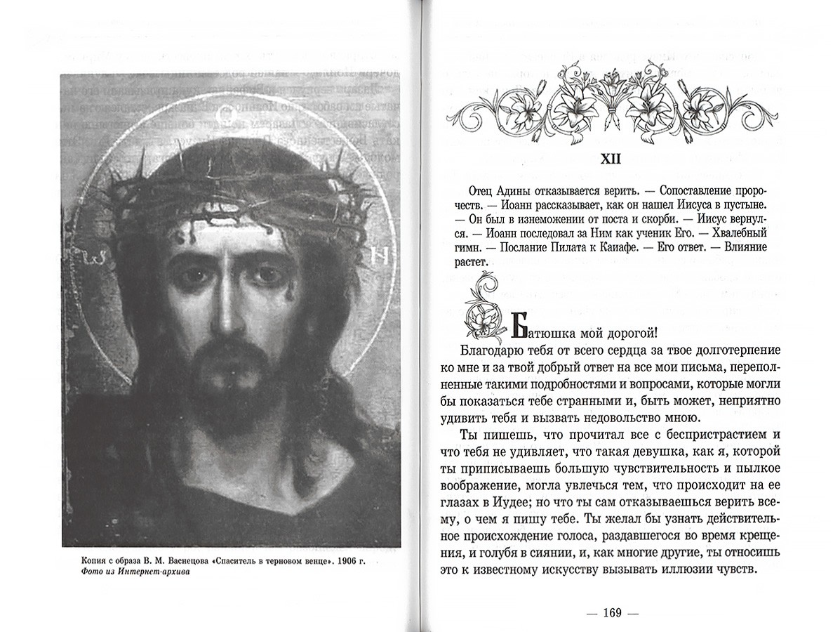 Лилии полевые Царь из дома Давида.Три года жизни в Священном городе (Апостол Веры) (уценка)