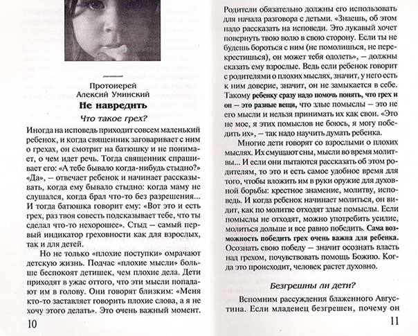 Детская исповедь. Как помочь вашему ребенку (СДМ) (уценка)