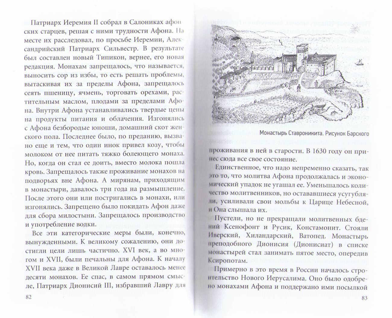 Сияние Афона. В. Крупин (ТСЛ) (уценка)