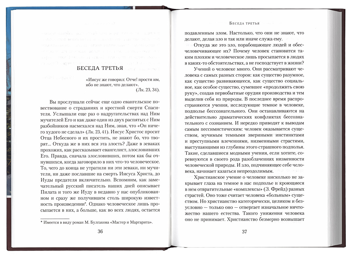 Слово крестное. Протоиерей Всеволод Шпиллер (ПСТГУ) (уценка)