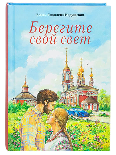 берегисвет9