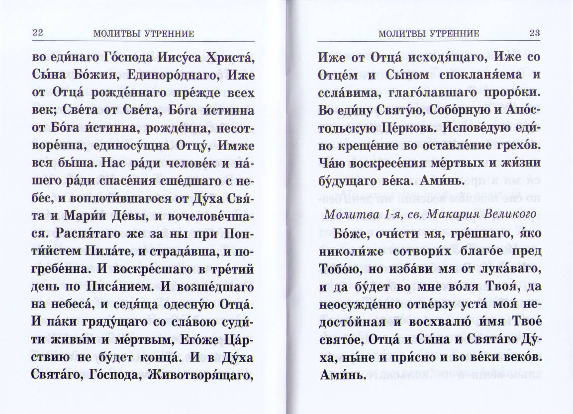 Учимся молиться. Краткий молитвослов для начинающих. (Лепта) (уценка)
