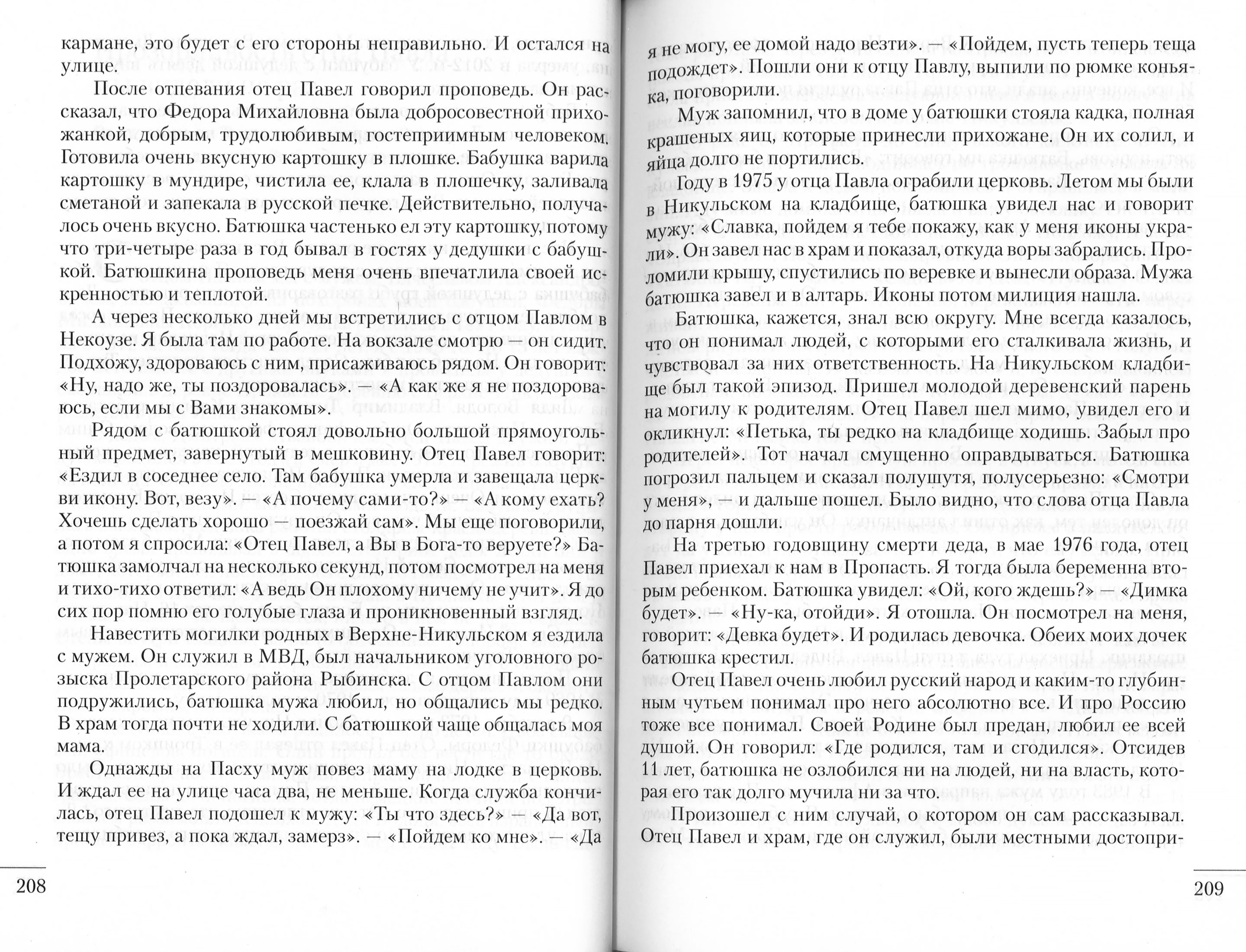 Я люблю всех. Воспоминания об архимандрите Павле (Груздеве) (ОД) (уценка)