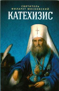 Катехизис (Бл.) (уценка)