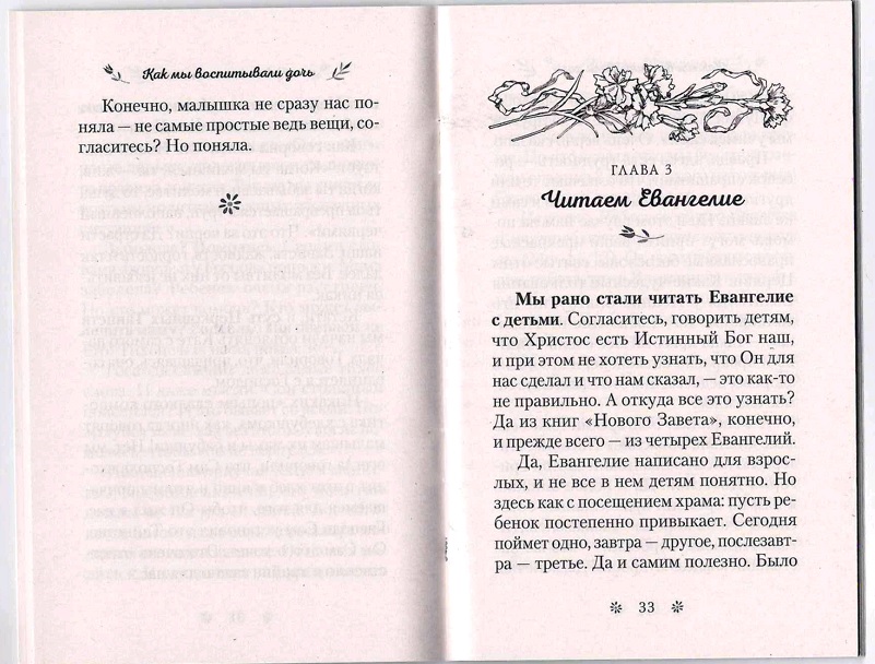 Как мы воспитывали дочь. Эдуард Качан (уценка)