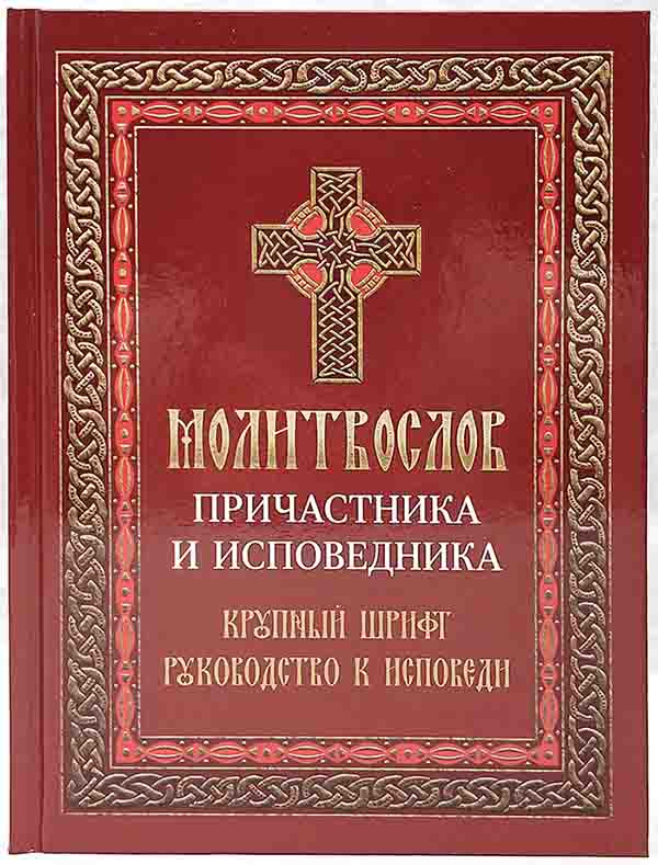 М-в (Лествица) Причастника и исповедника кр.шр. (уценка)