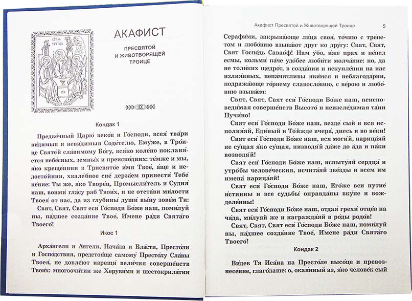Акафистник (Синт.), для чтения в различных нуждах (уценка)