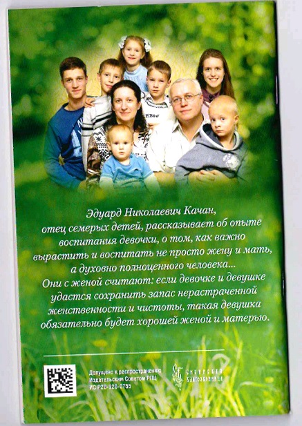 Как мы воспитывали дочь. Эдуард Качан (уценка)