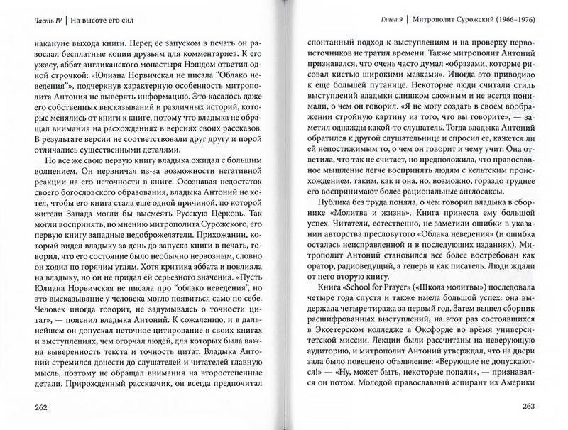 Этот бесценный человек... Воспоминания о митрополите Антонии (Срет.) (уценка)