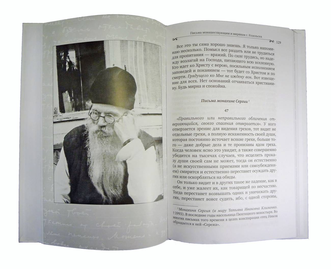 Путь духовной жизни. Игумен Никон (Воробьев) (уценка)