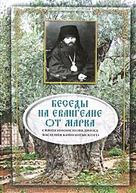 Беседы на Евангелие от Марка, б/у