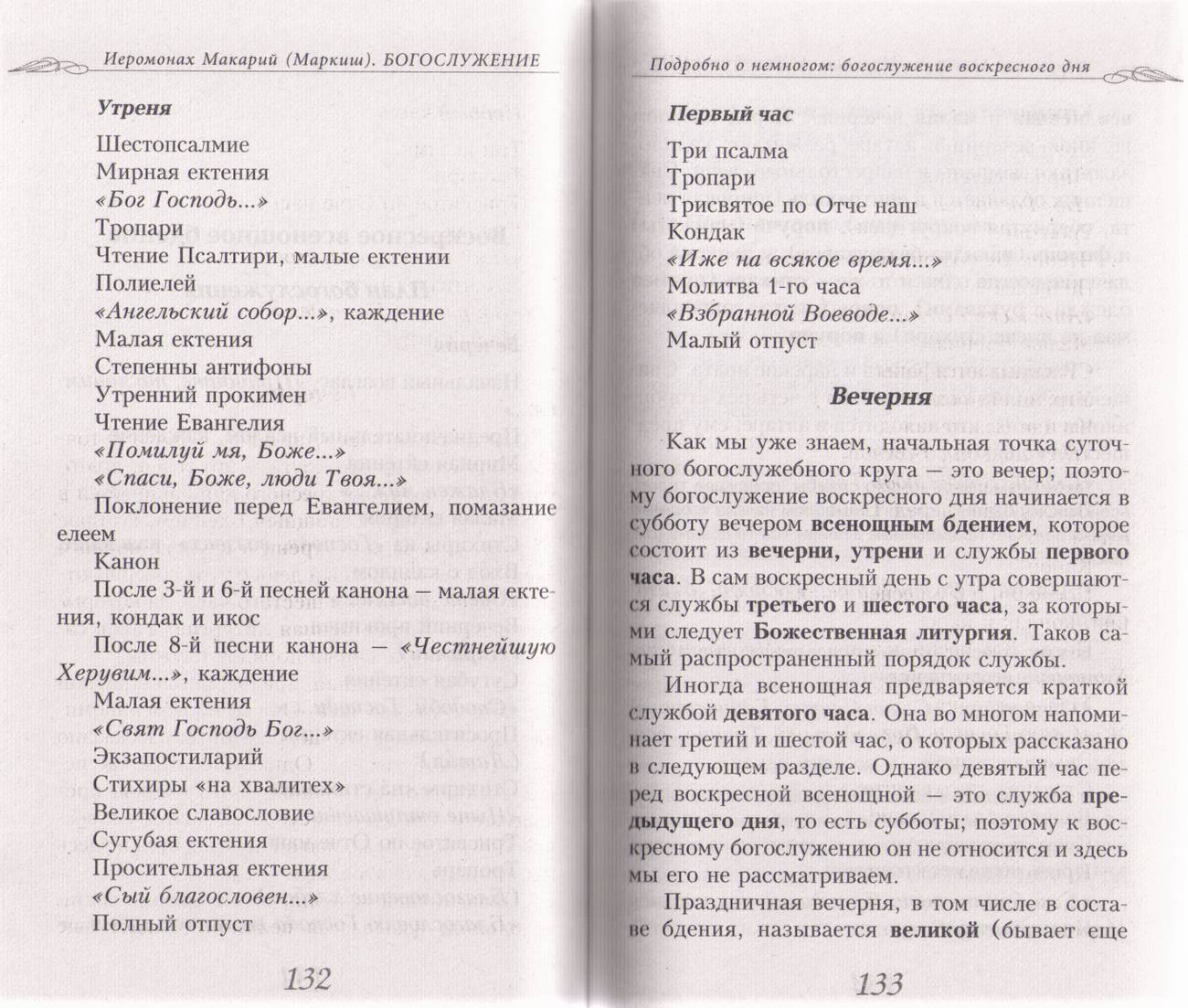 Богослужение Книга для всех, кто приходит в храм. (СДМ) (уценка)