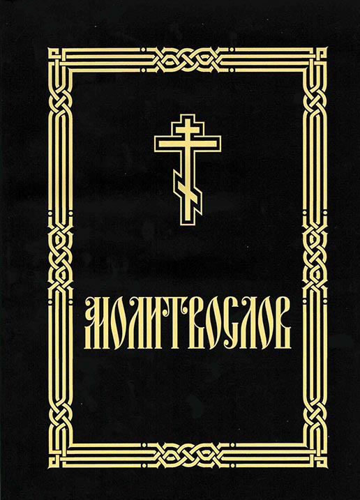 М-в (Сат.), крупный шрифт, б/ф (уценка)