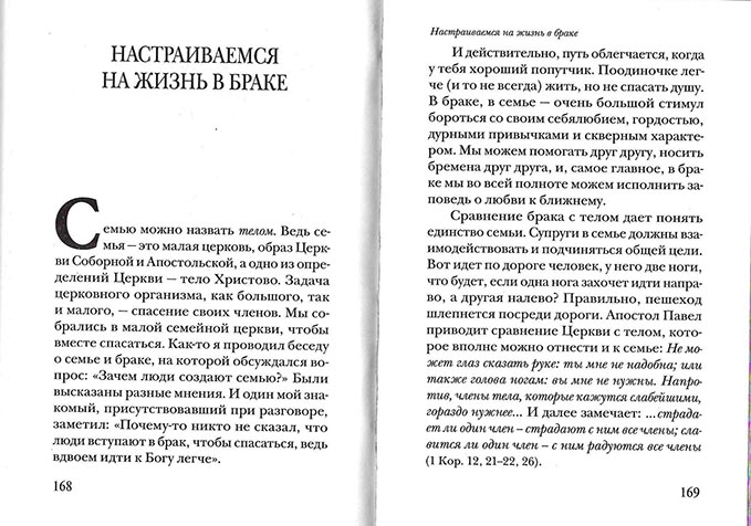 Он и она. Протоиерей Павел Гумеров (Срет.) (уценка)