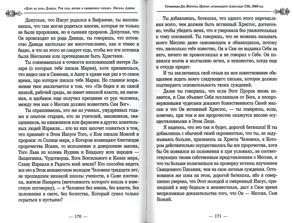 Лилии полевые Царь из дома Давида.Три года жизни в Священном городе (Апостол Веры) (уценка)