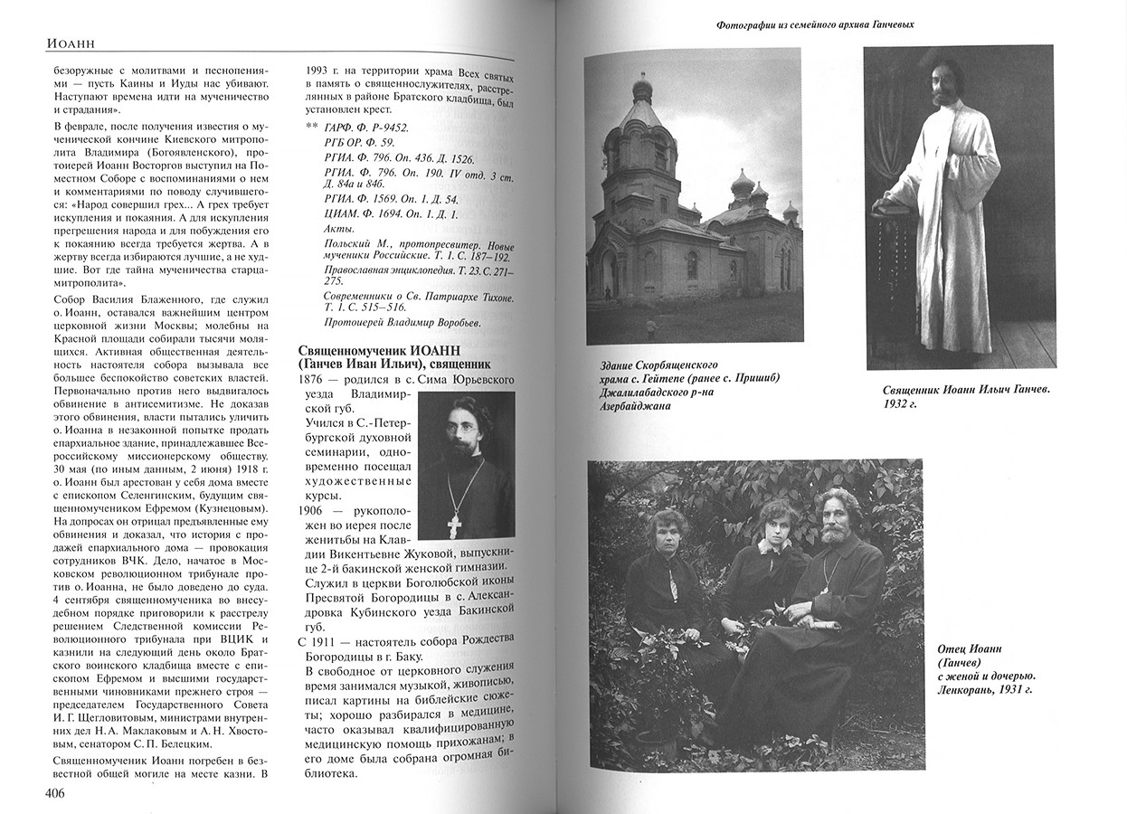 За Христа пострадавшие. Гонения на Русскую Православную Церковь 1917-1956. Книга седьмая (ПСТГУ) (уц