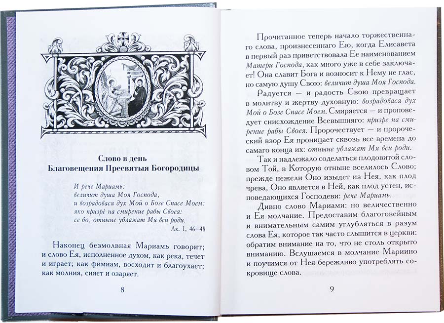 Слова и беседы. Свт. Филарет Московский (ПВ) (уценка)