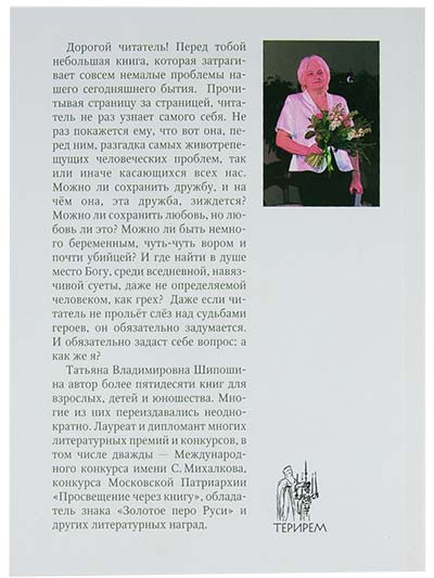 Показатель. Татьяна Шипошина (Оранта) (уценка)