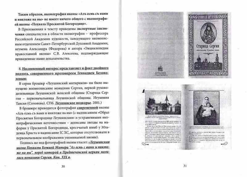 Под маской Православия. Филимонов В.П. (уценка)