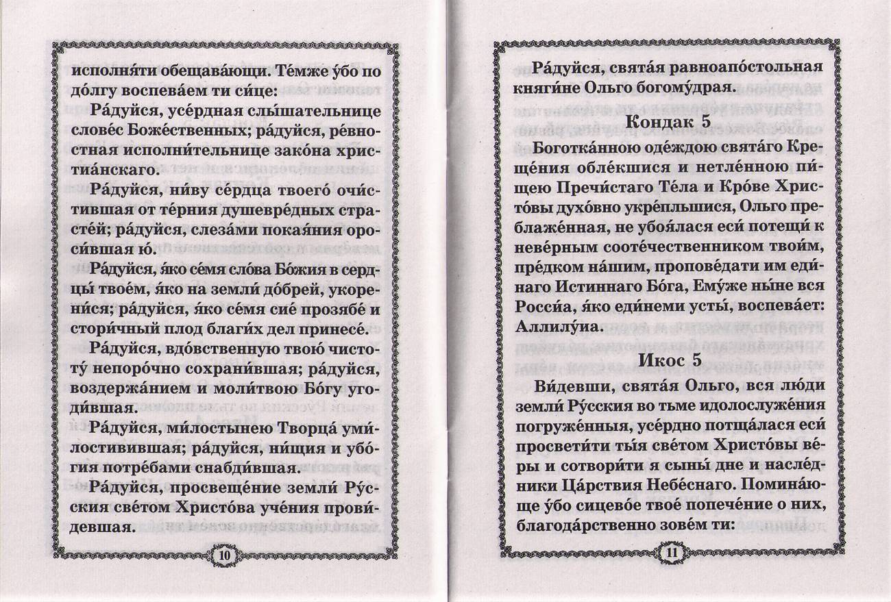 Акафист Ольге (Хр.Ж) (уценка)