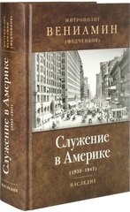 Служение в Америке, б/у